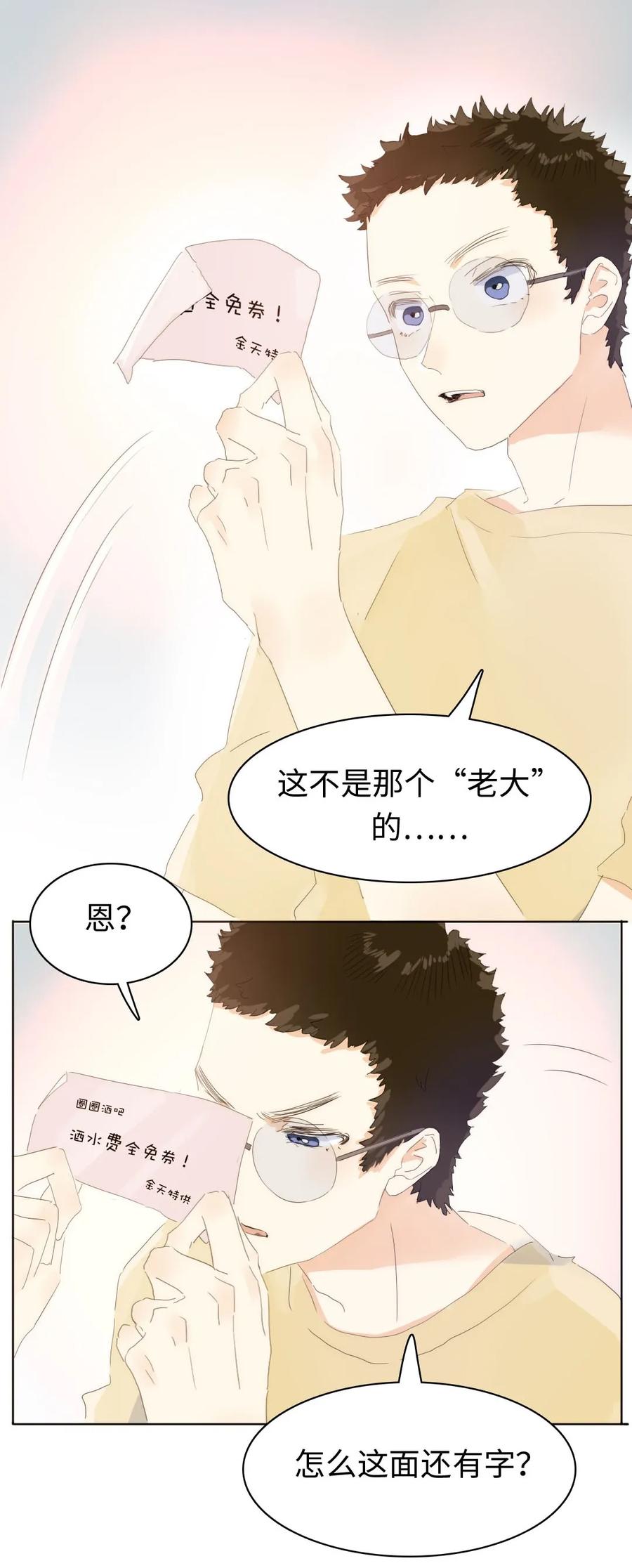 《男装店与“公主殿下”》154 等候 第7页