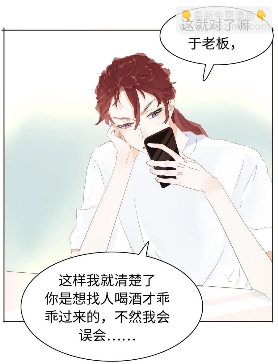 《男装店与“公主殿下”》155 放鸽子 第11页