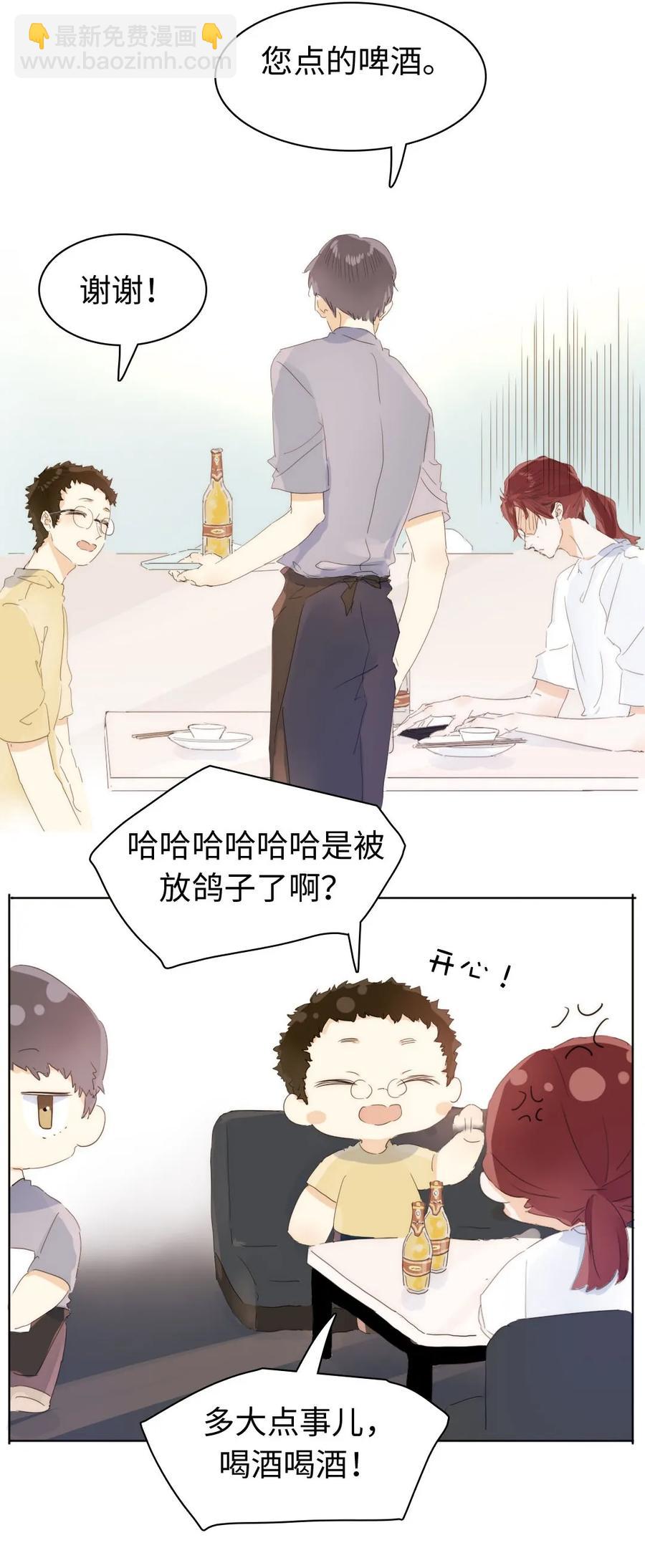 《男装店与“公主殿下”》155 放鸽子 第15页