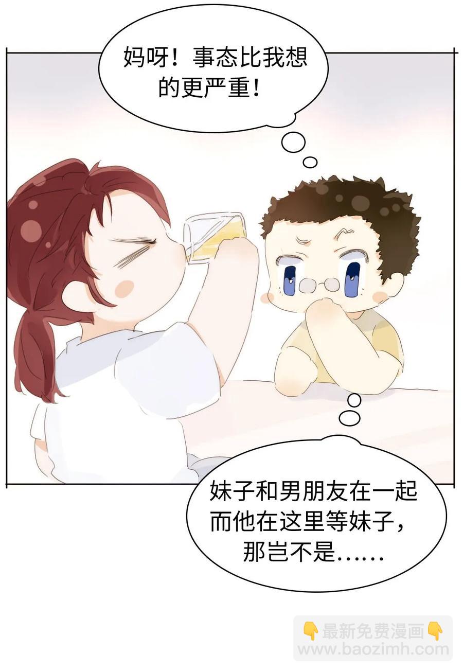 《男装店与“公主殿下”》155 放鸽子 第19页