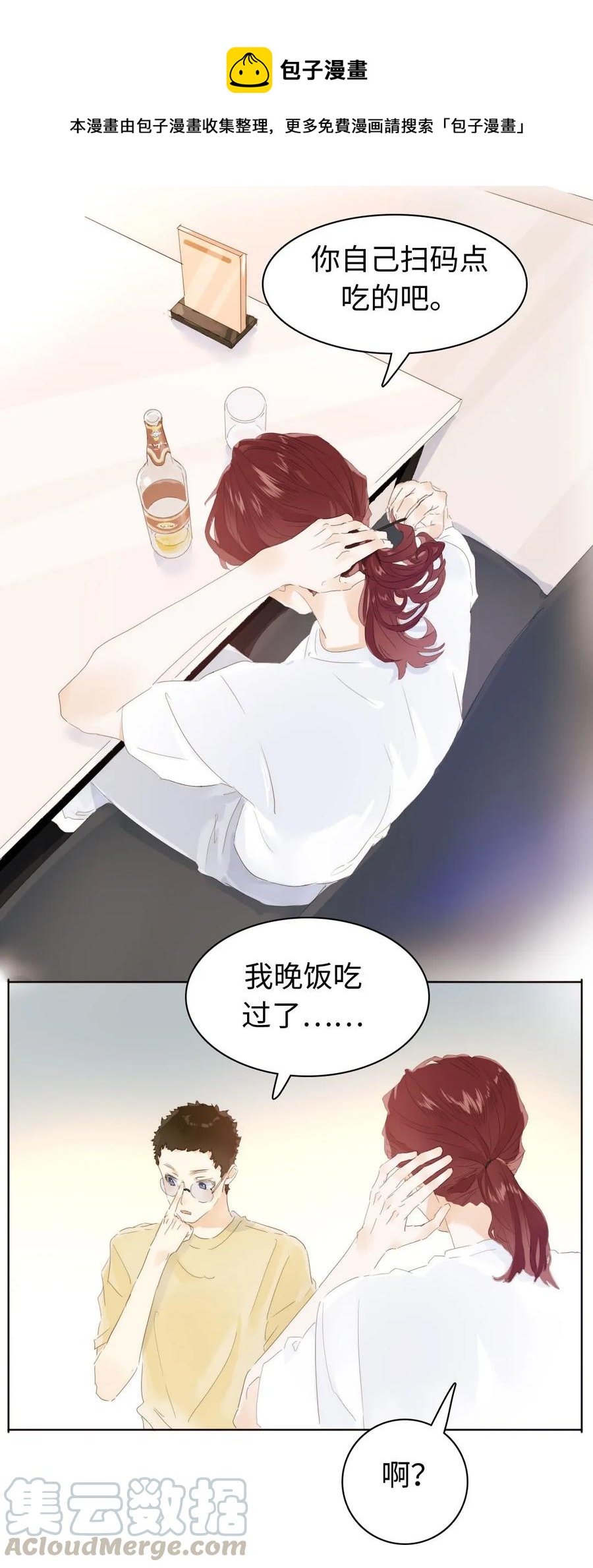 《男装店与“公主殿下”》155 放鸽子 第1页