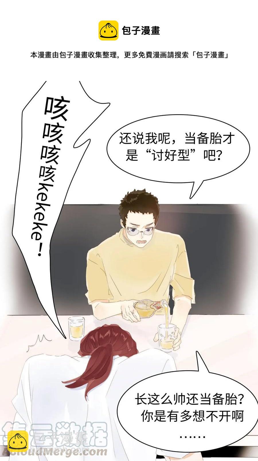 《男装店与“公主殿下”》155 放鸽子 第21页