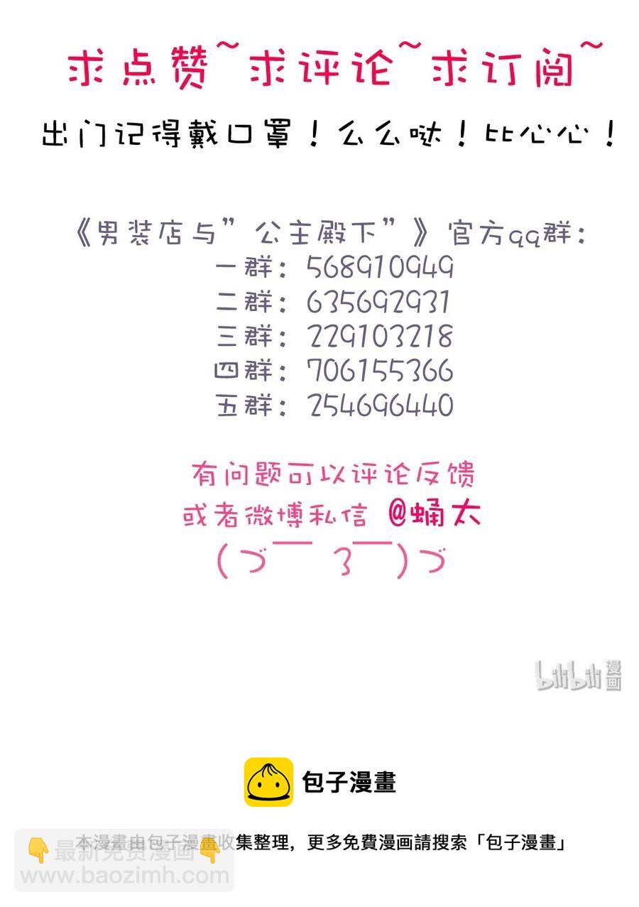 《男装店与“公主殿下”》155 放鸽子 第26页