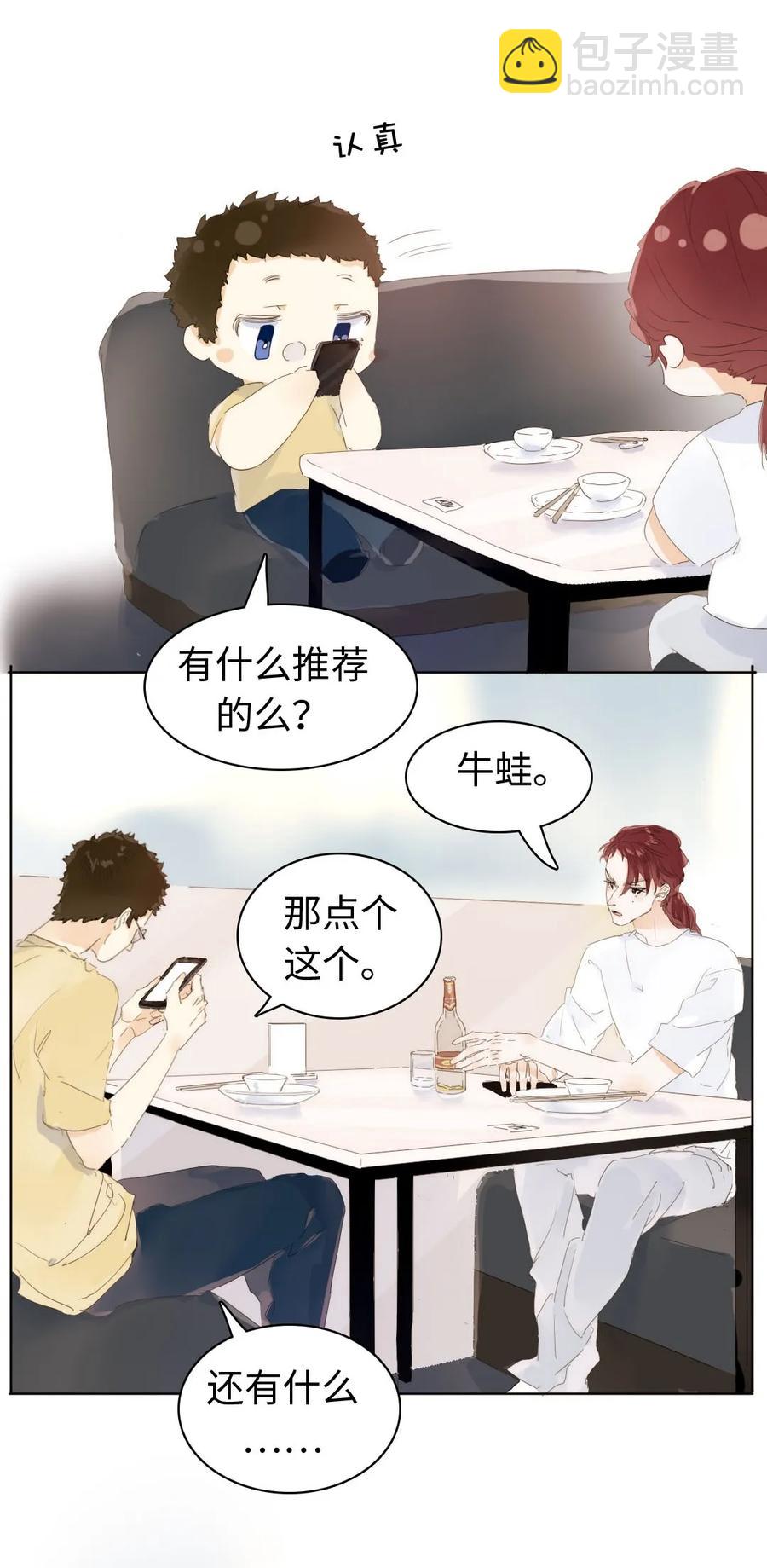 《男装店与“公主殿下”》155 放鸽子 第4页