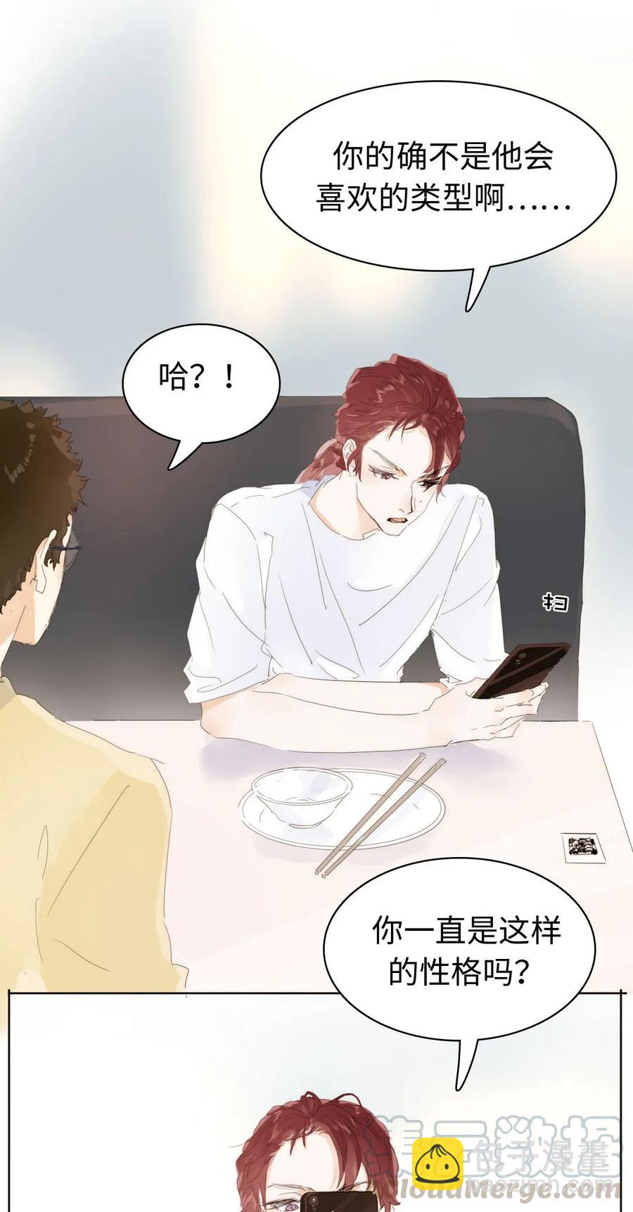 《男装店与“公主殿下”》155 放鸽子 第5页