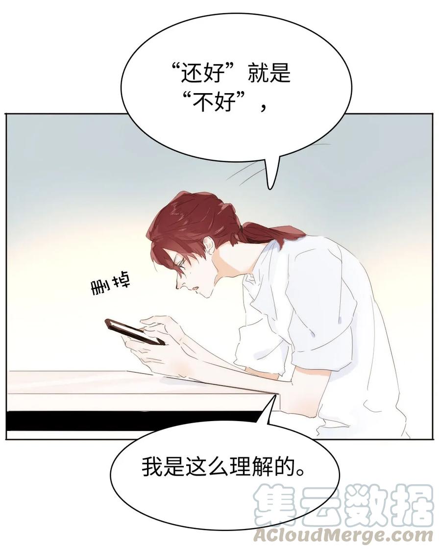 《男装店与“公主殿下”》155 放鸽子 第9页