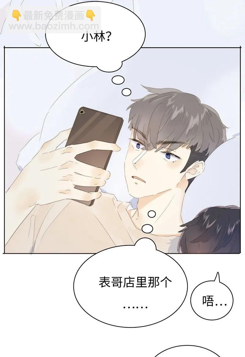 《男装店与“公主殿下”》156 坐怀不乱 第23页
