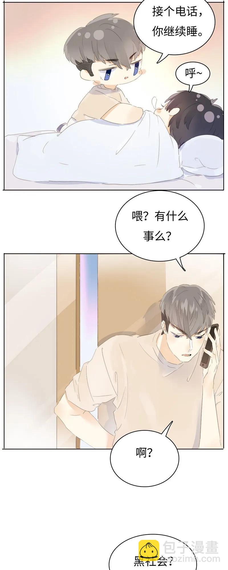 《男装店与“公主殿下”》156 坐怀不乱 第24页
