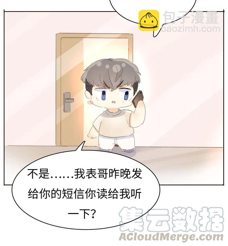 《男装店与“公主殿下”》156 坐怀不乱 第25页
