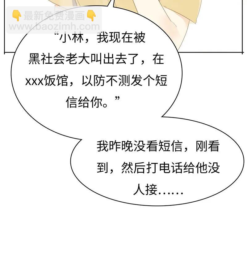 《男装店与“公主殿下”》156 坐怀不乱 第27页