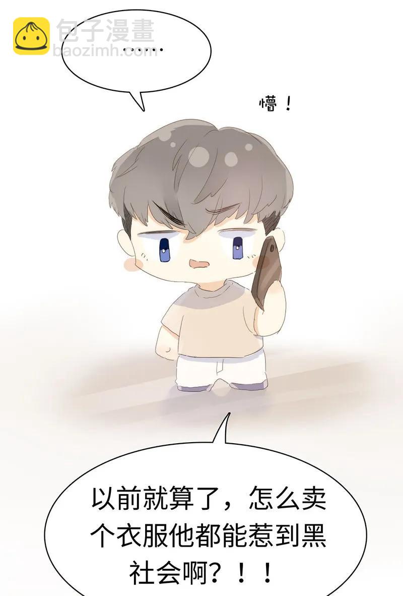 《男装店与“公主殿下”》156 坐怀不乱 第28页
