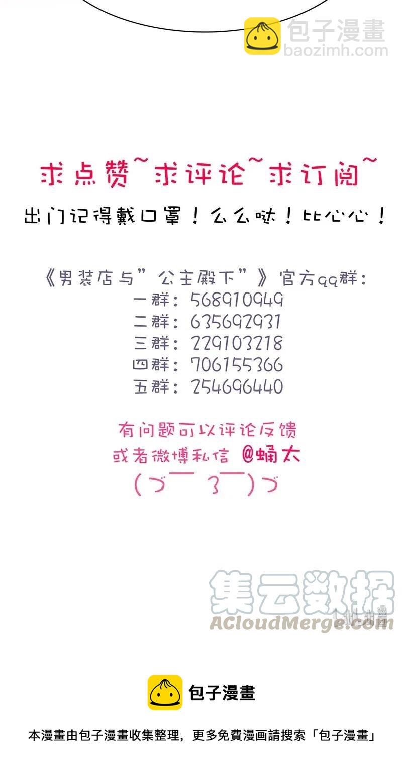 《男装店与“公主殿下”》156 坐怀不乱 第29页
