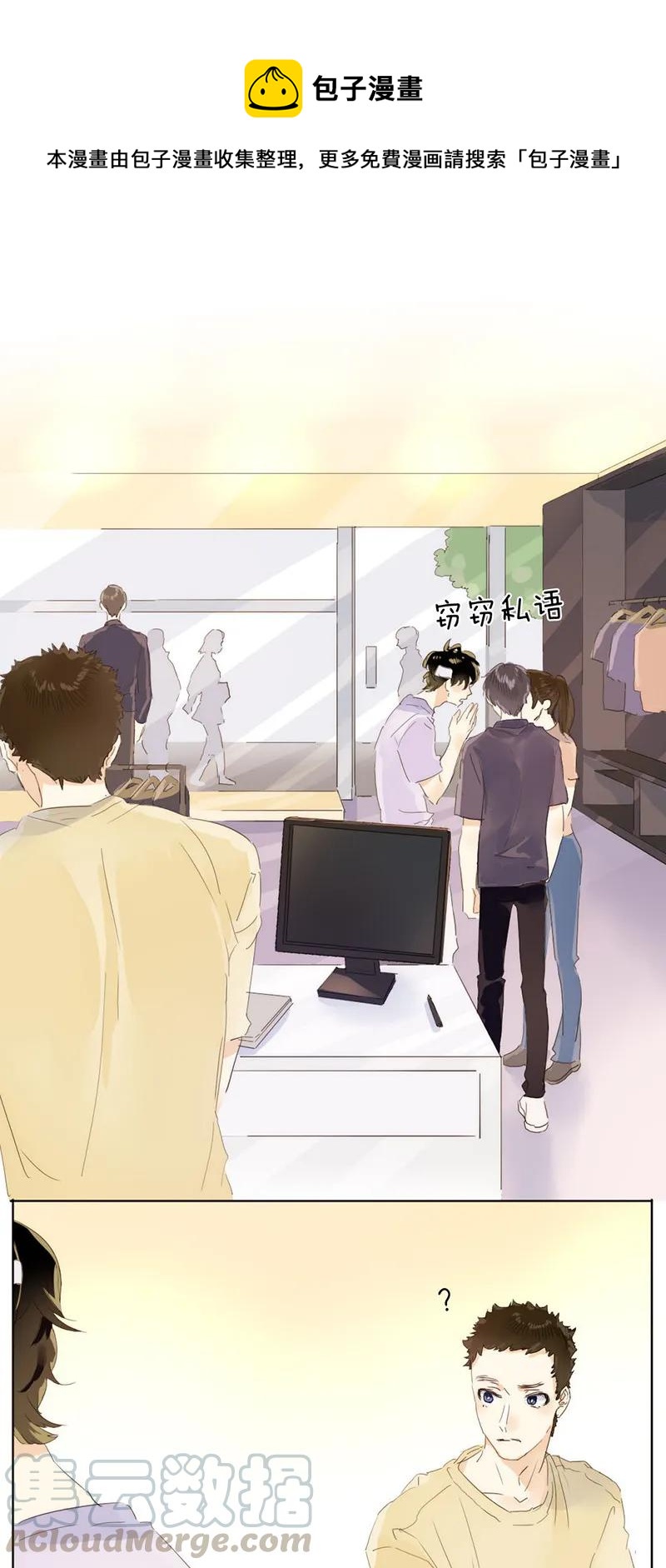 《男装店与“公主殿下”》159 心有牵挂 第1页