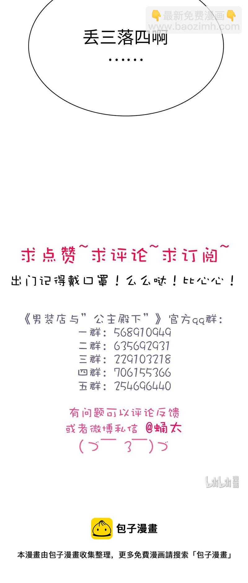 《男装店与“公主殿下”》159 心有牵挂 第20页