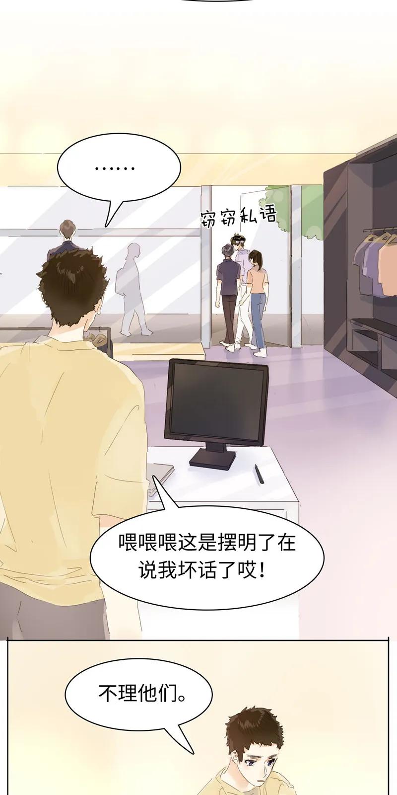 《男装店与“公主殿下”》159 心有牵挂 第6页