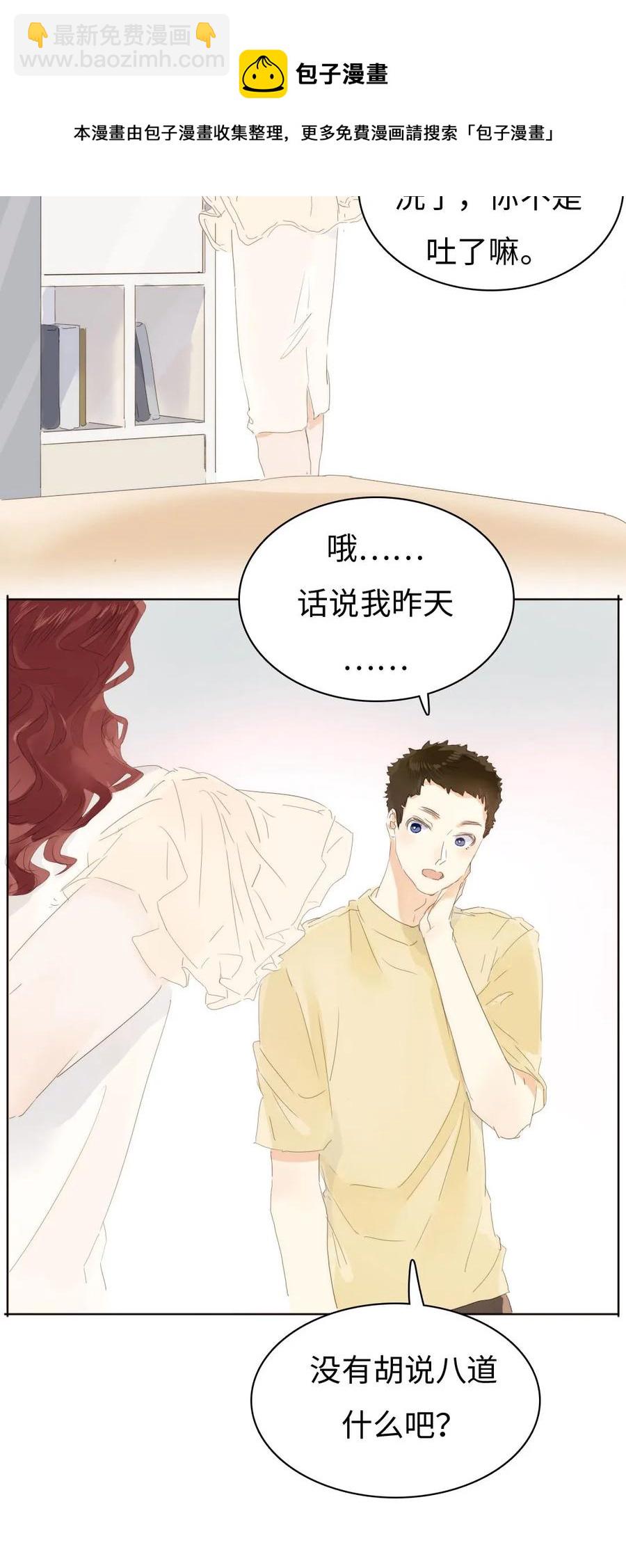 《男装店与“公主殿下”》157 时运不济 第19页