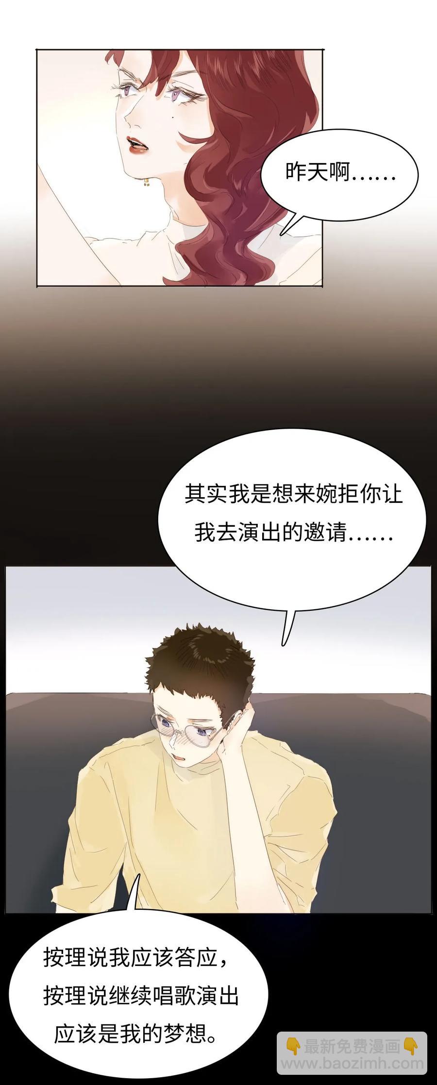 《男装店与“公主殿下”》157 时运不济 第20页