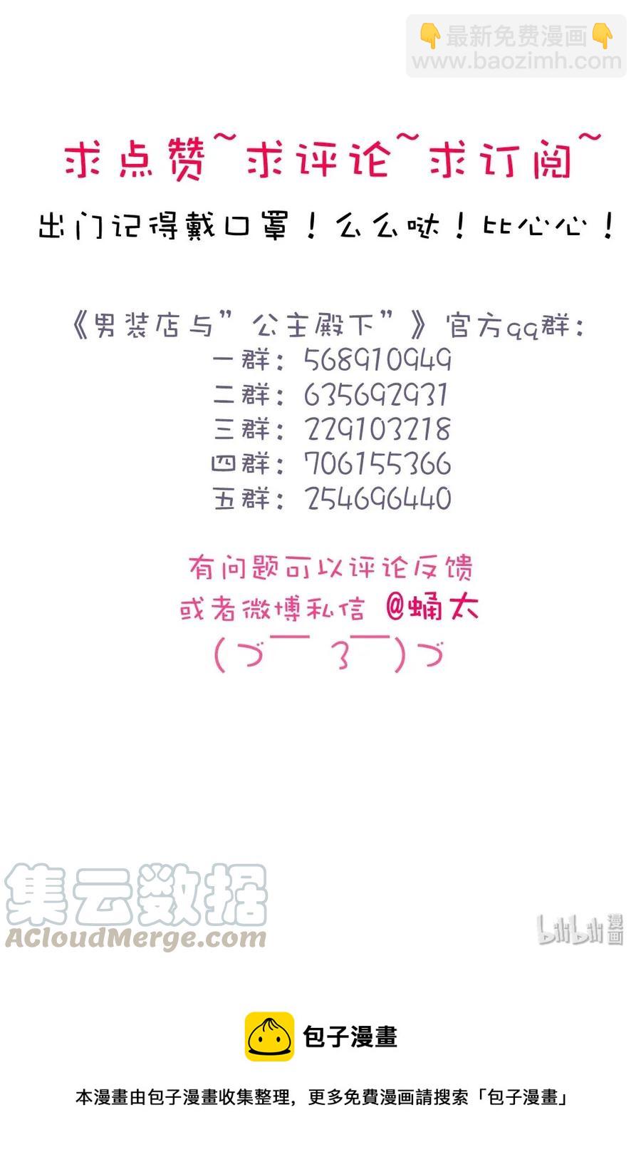 《男装店与“公主殿下”》157 时运不济 第25页
