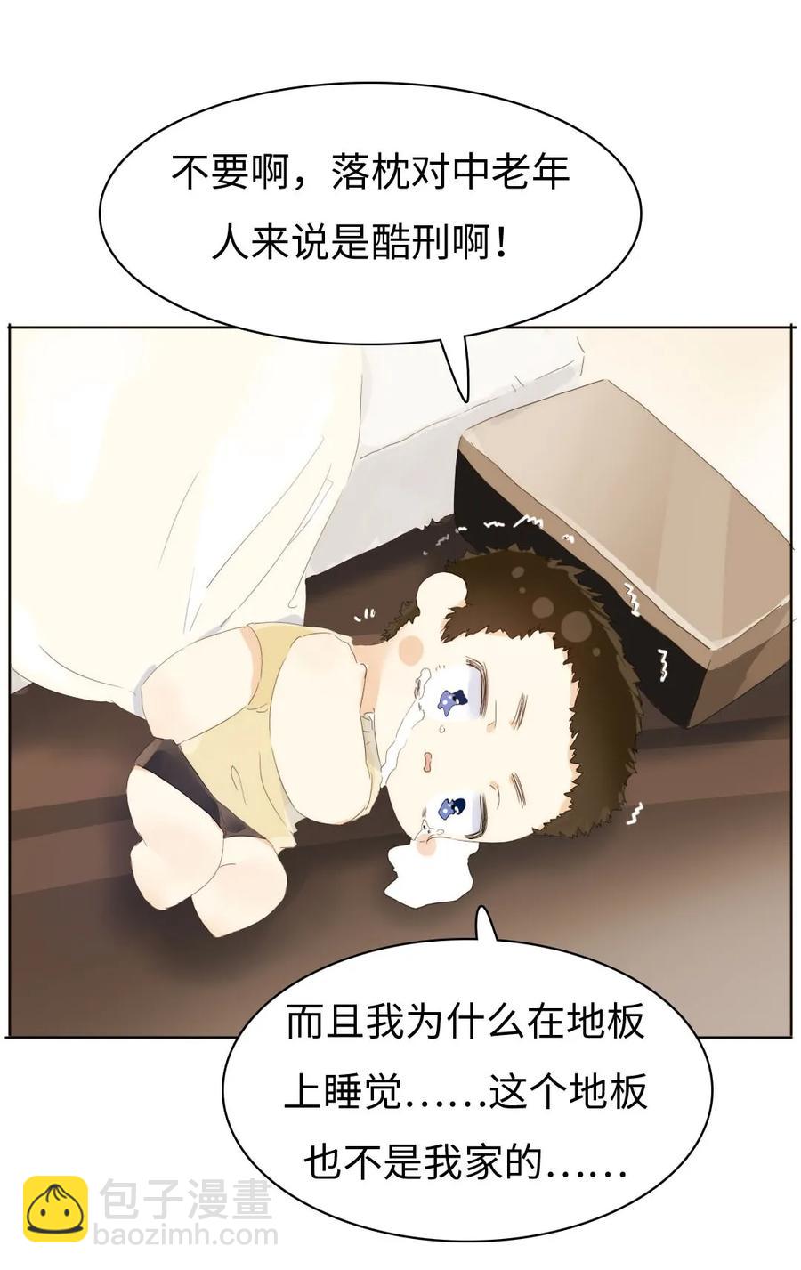 《男装店与“公主殿下”》157 时运不济 第4页