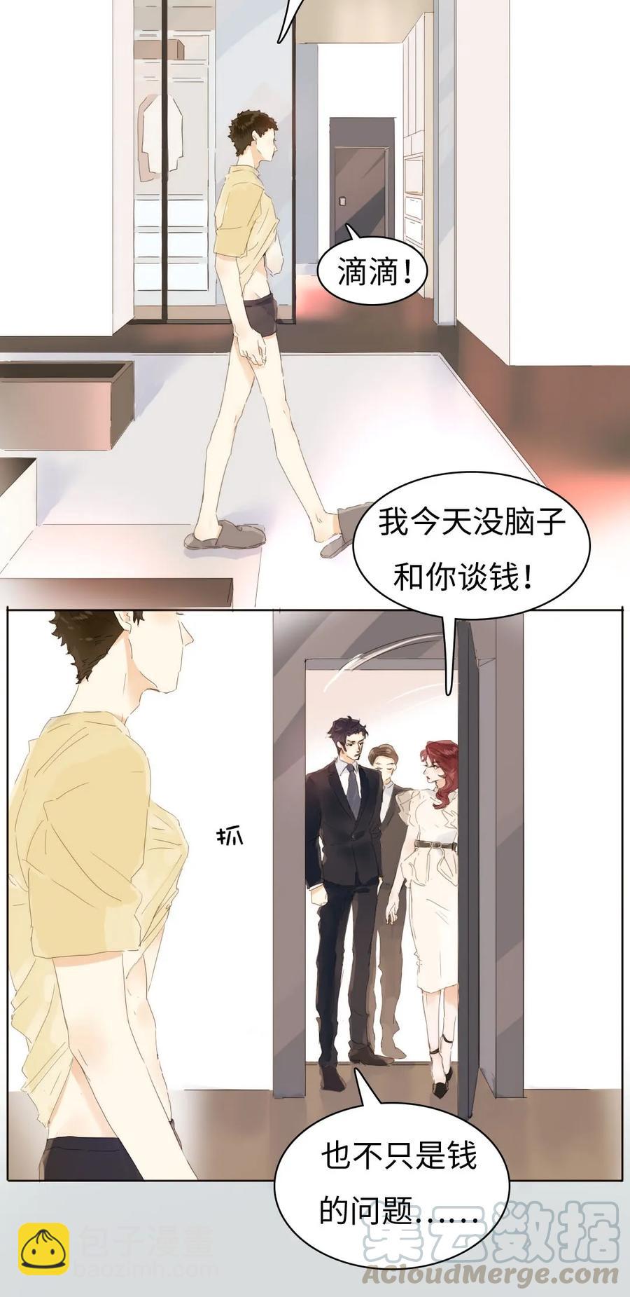 《男装店与“公主殿下”》157 时运不济 第9页