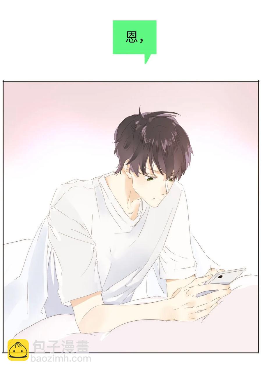 《男装店与“公主殿下”》158 关心则乱 第10页