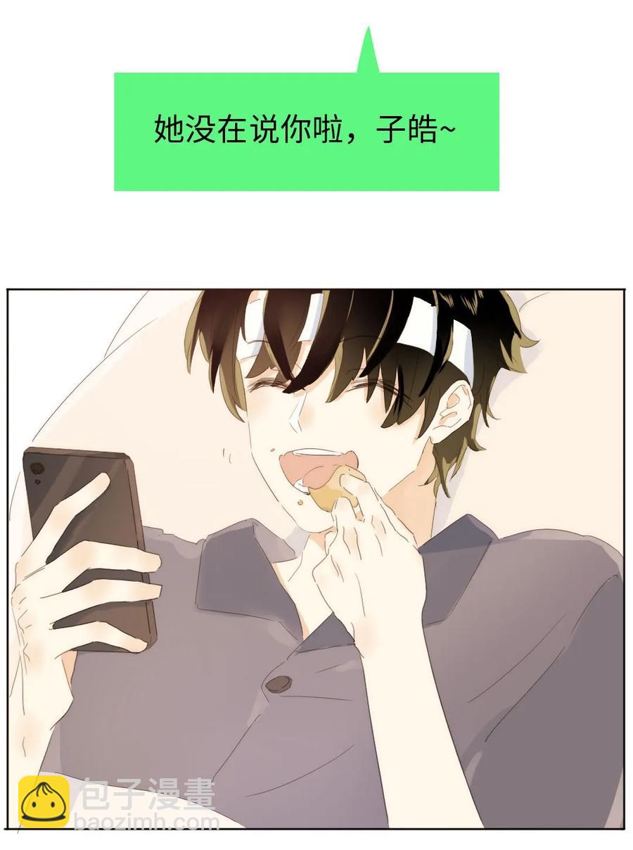 《男装店与“公主殿下”》158 关心则乱 第12页
