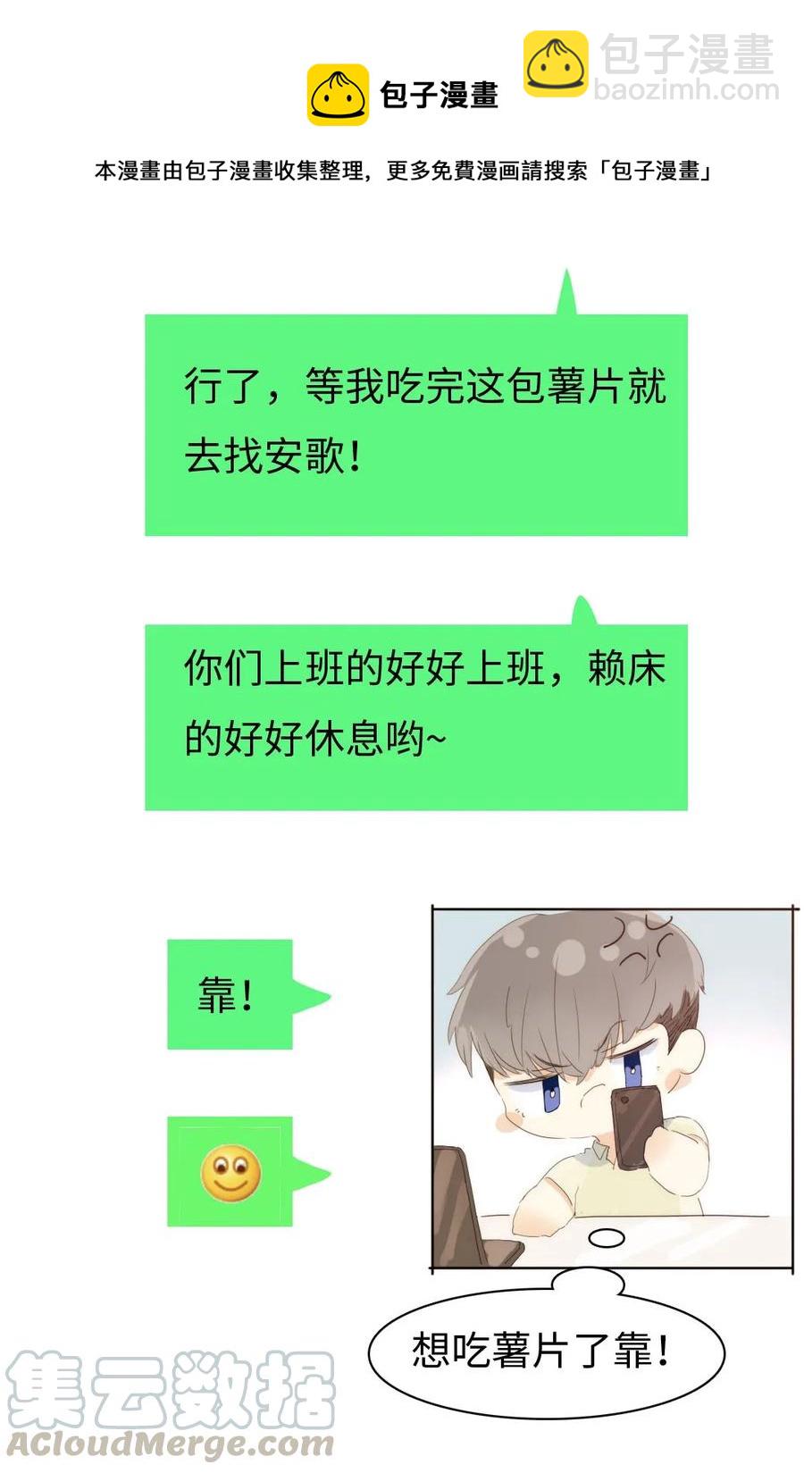 《男装店与“公主殿下”》158 关心则乱 第13页