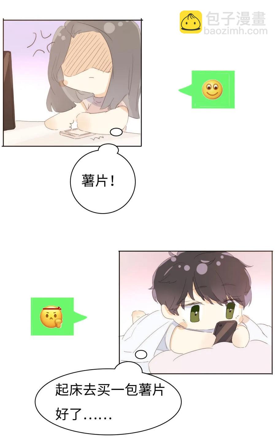 《男装店与“公主殿下”》158 关心则乱 第14页