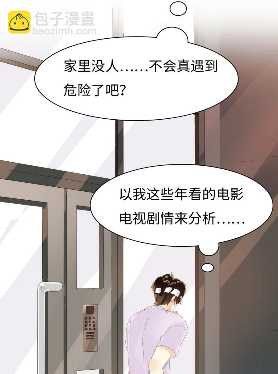 《男装店与“公主殿下”》158 关心则乱 第19页