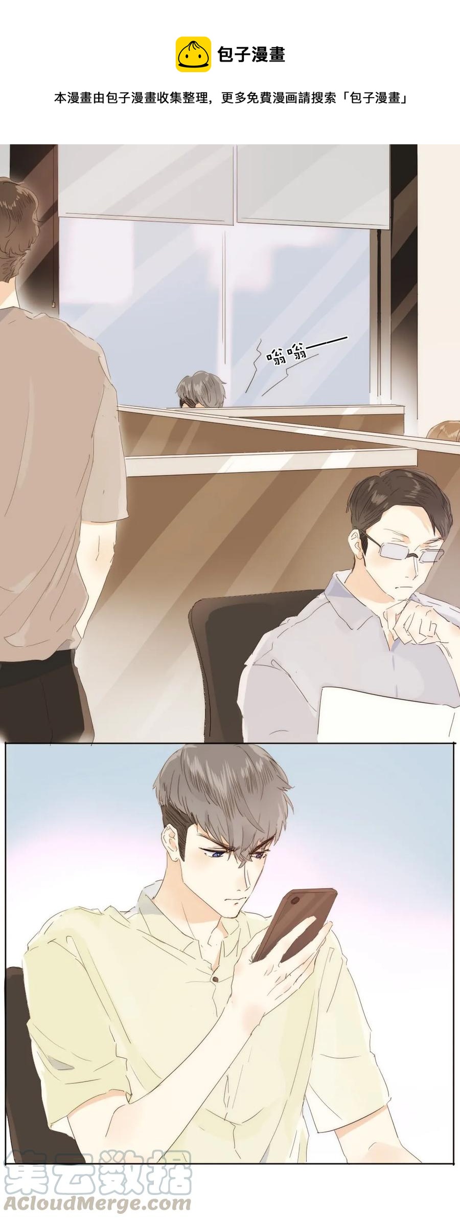 《男装店与“公主殿下”》158 关心则乱 第1页