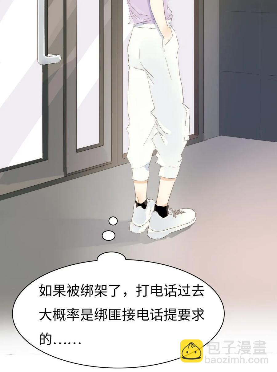 《男装店与“公主殿下”》158 关心则乱 第20页