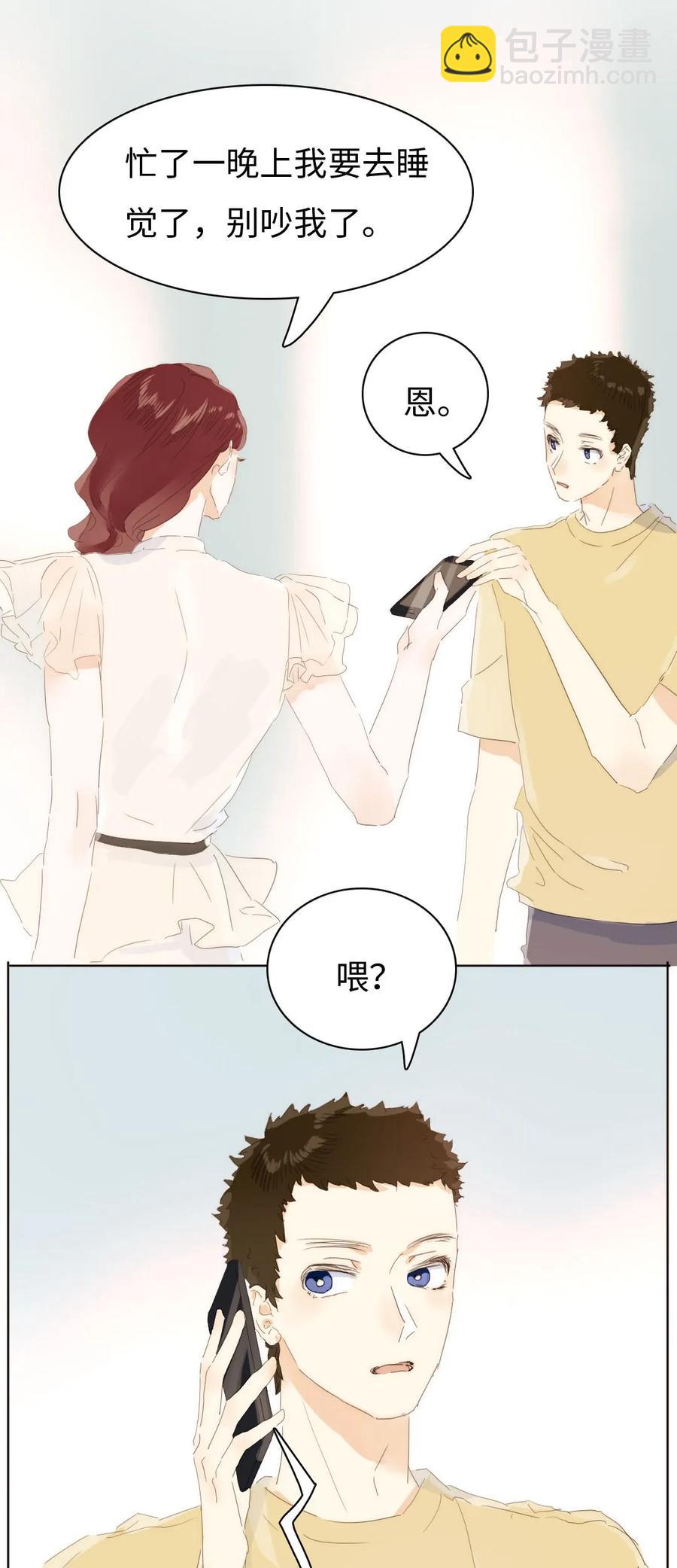 《男装店与“公主殿下”》158 关心则乱 第26页