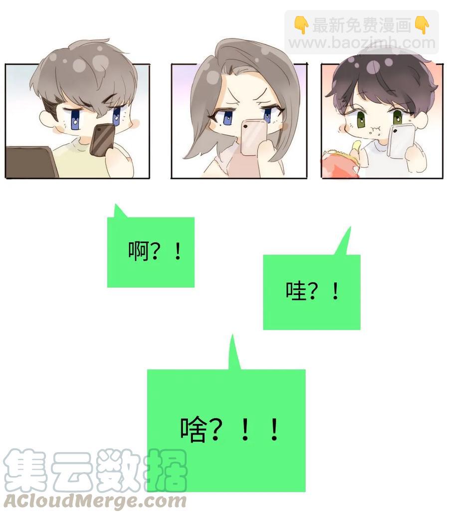 《男装店与“公主殿下”》158 关心则乱 第29页