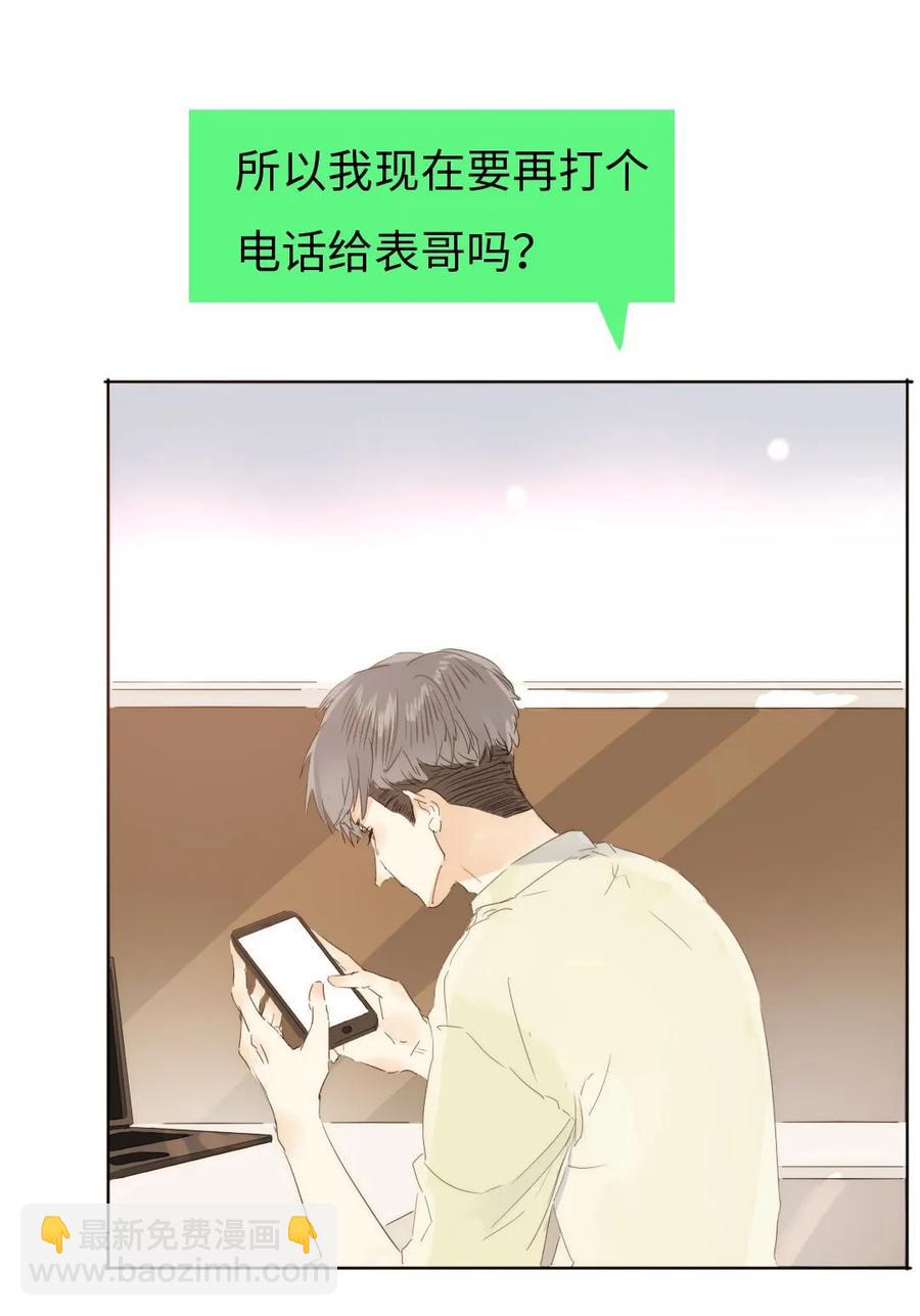 《男装店与“公主殿下”》158 关心则乱 第2页