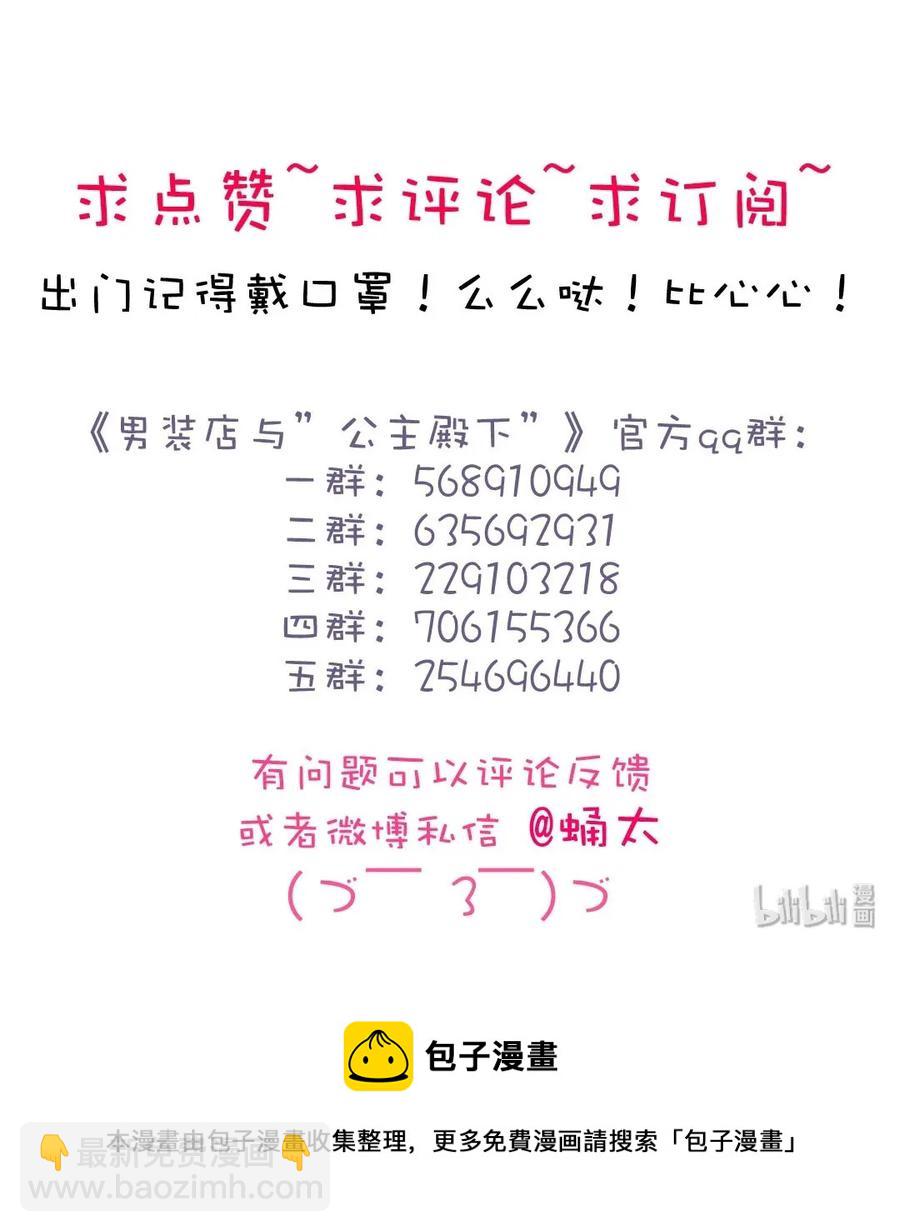 《男装店与“公主殿下”》158 关心则乱 第30页