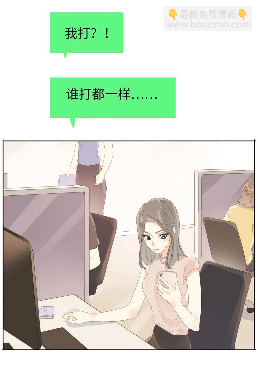 《男装店与“公主殿下”》158 关心则乱 第4页