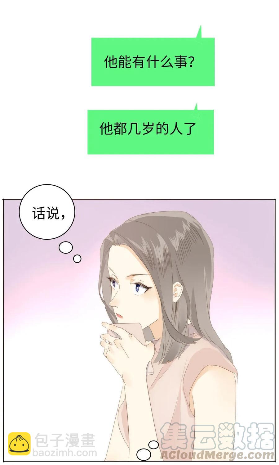 《男装店与“公主殿下”》158 关心则乱 第5页