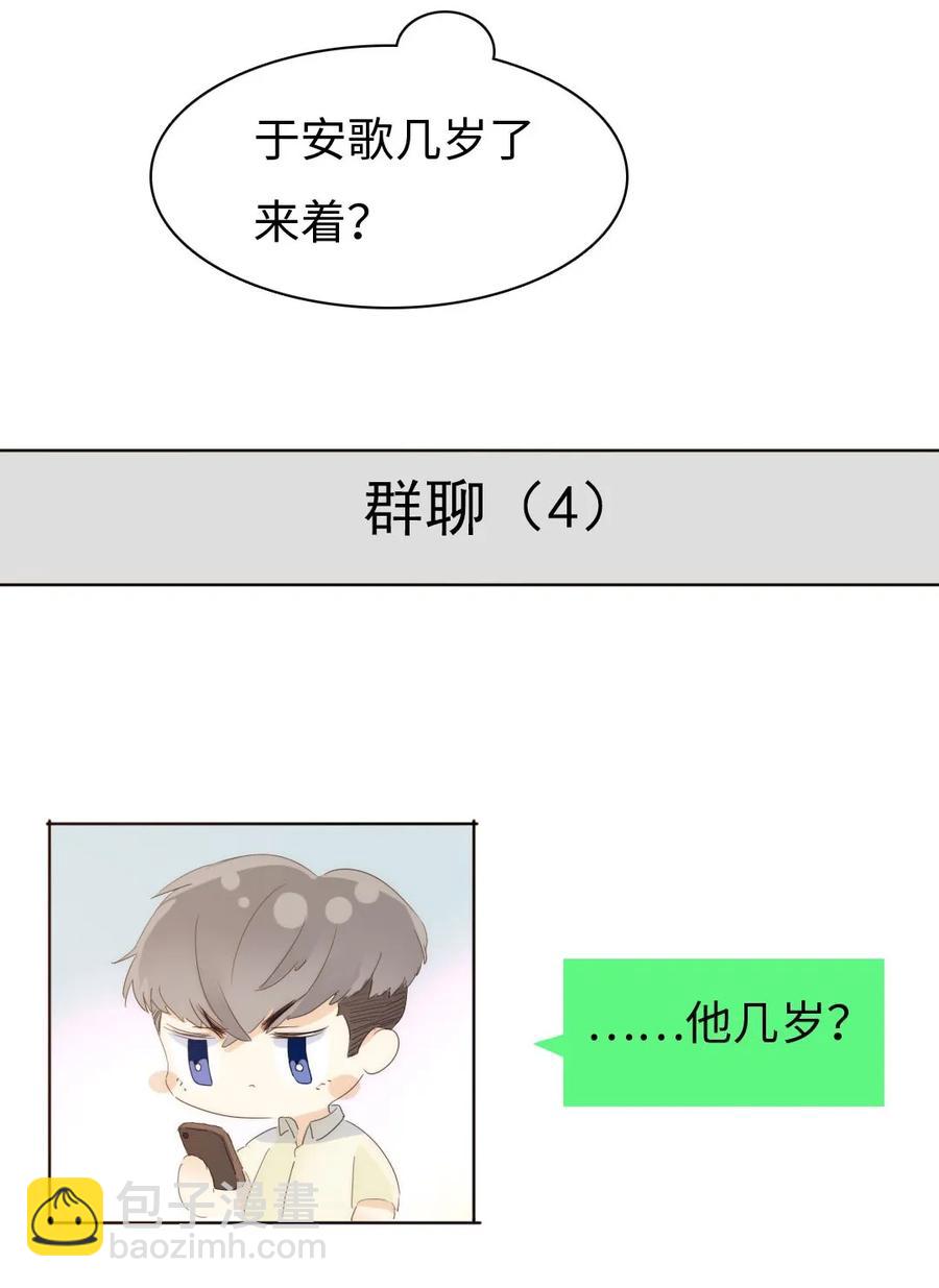 《男装店与“公主殿下”》158 关心则乱 第6页