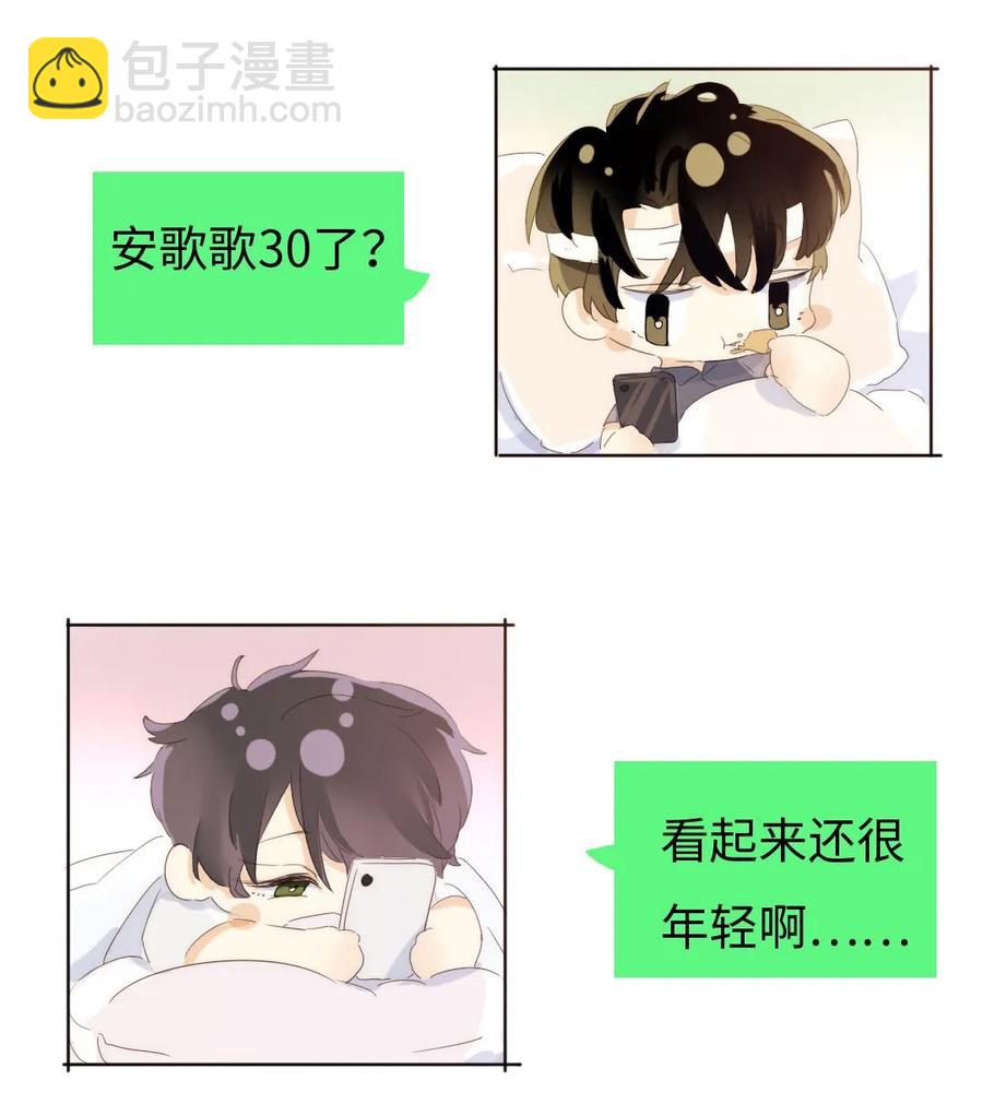 《男装店与“公主殿下”》158 关心则乱 第7页