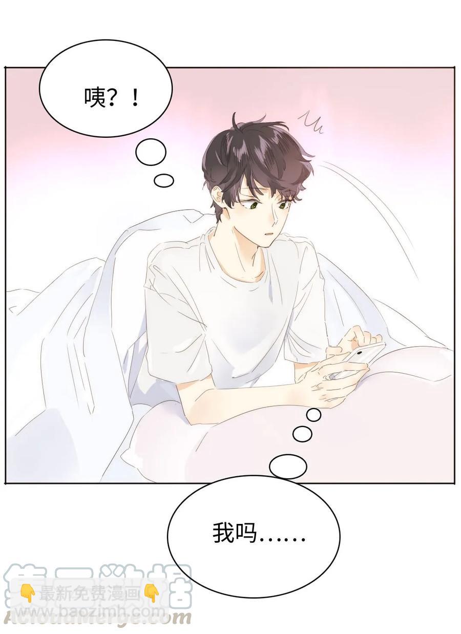 《男装店与“公主殿下”》158 关心则乱 第9页