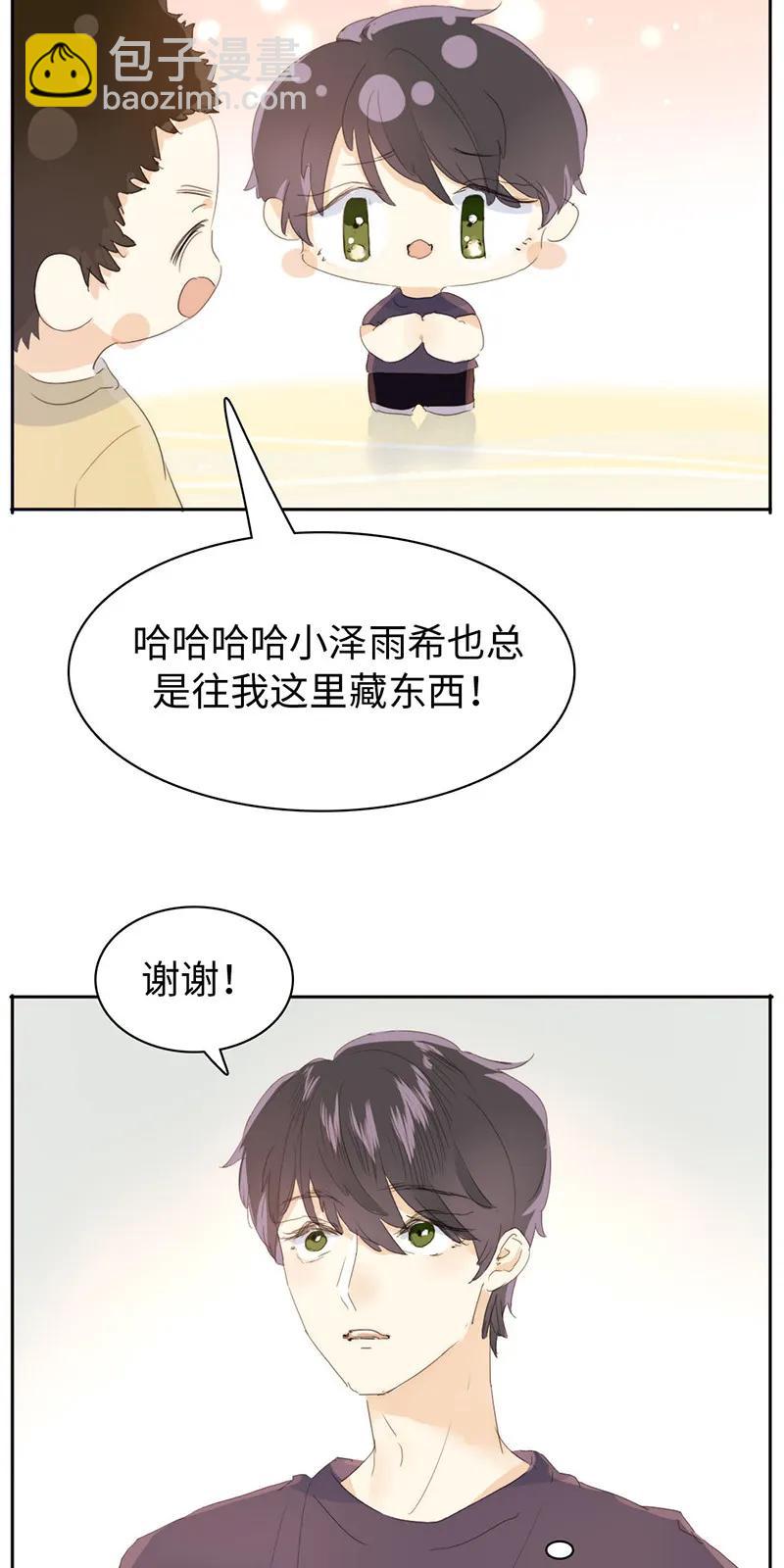 《男装店与“公主殿下”》160 狗粮狂欢 第10页