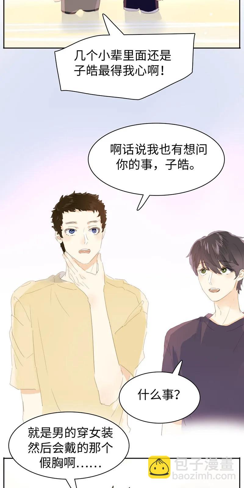 《男装店与“公主殿下”》160 狗粮狂欢 第14页