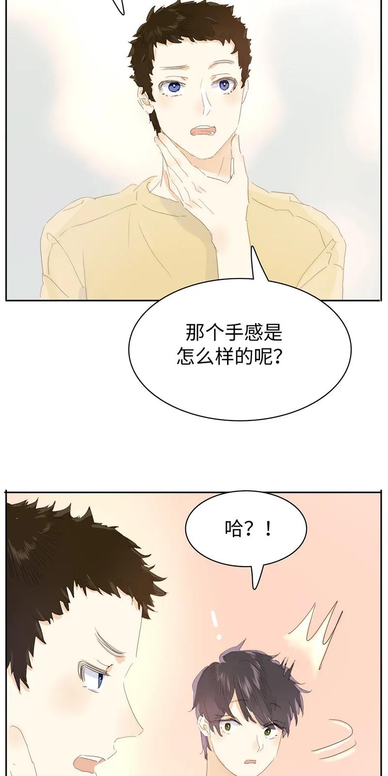 《男装店与“公主殿下”》160 狗粮狂欢 第15页