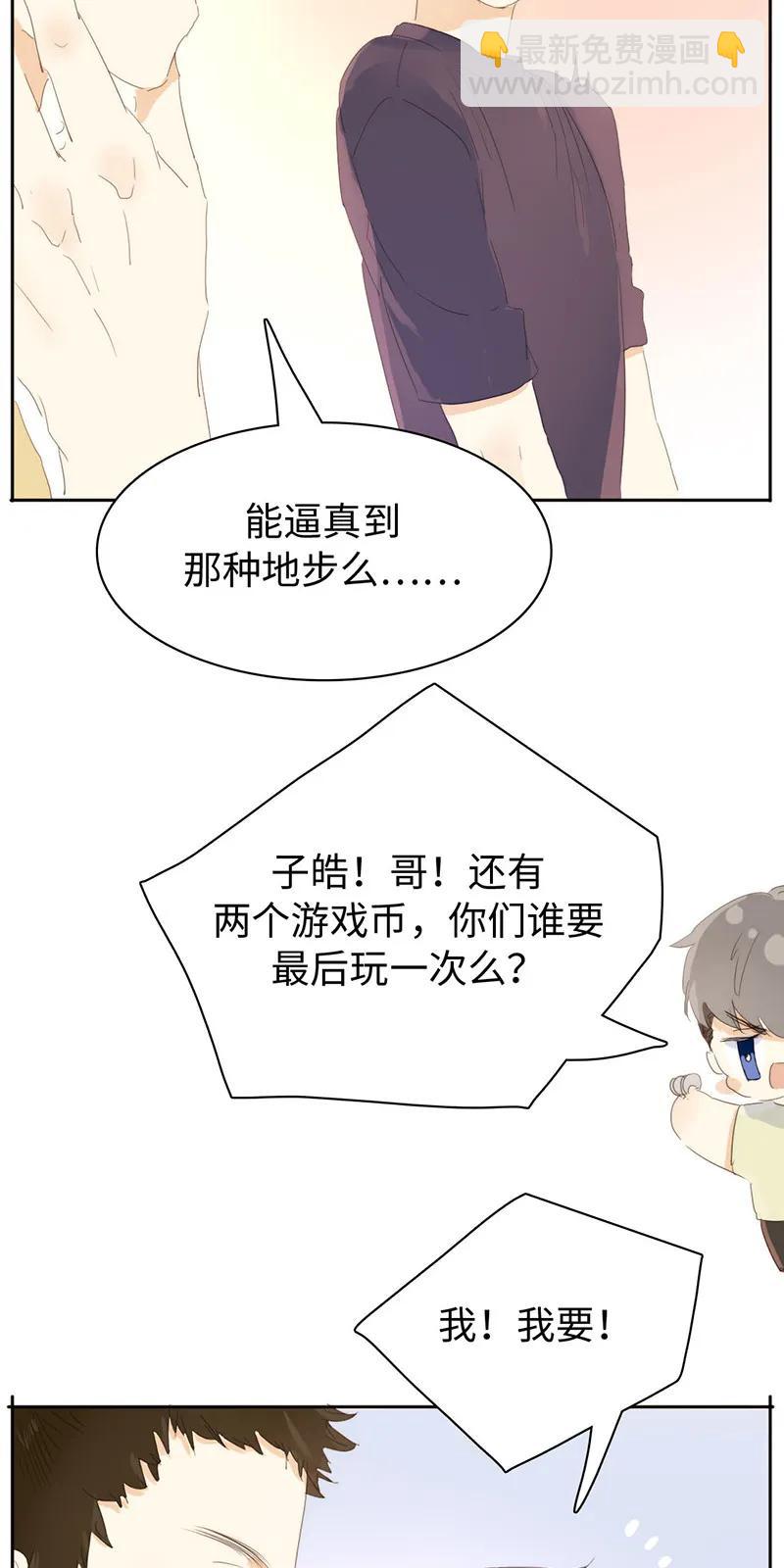 《男装店与“公主殿下”》160 狗粮狂欢 第16页