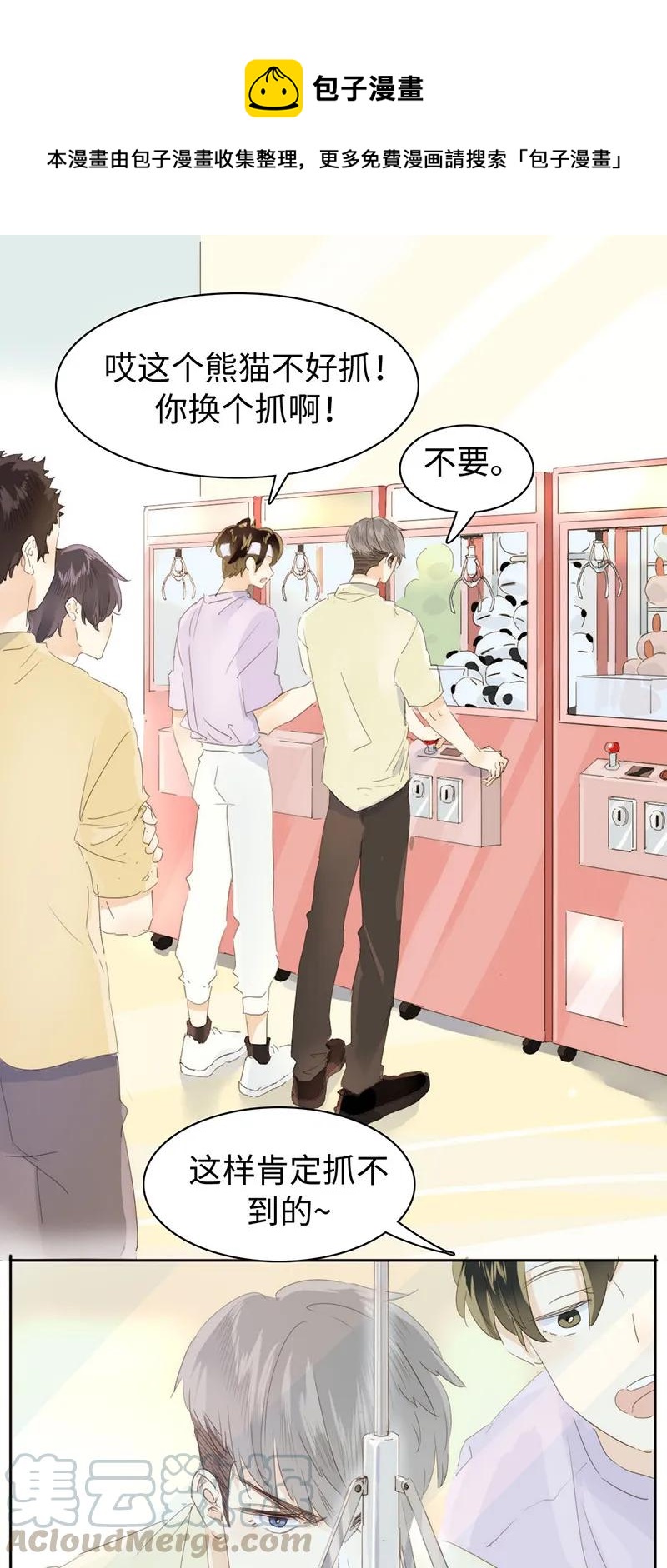 《男装店与“公主殿下”》160 狗粮狂欢 第1页