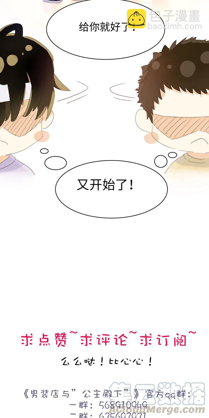 《男装店与“公主殿下”》160 狗粮狂欢 第21页