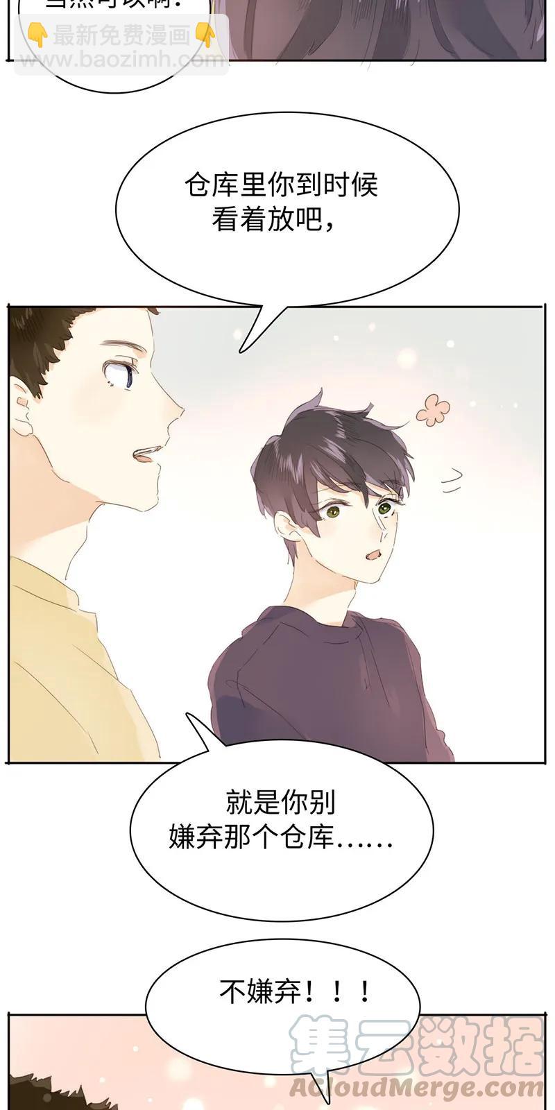 《男装店与“公主殿下”》160 狗粮狂欢 第9页