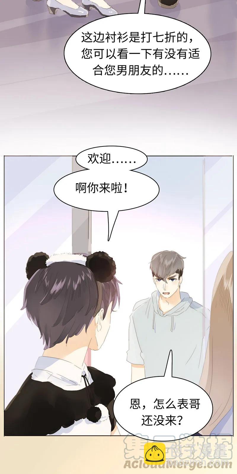 《男装店与“公主殿下”》162 女仆PLAY 第17页