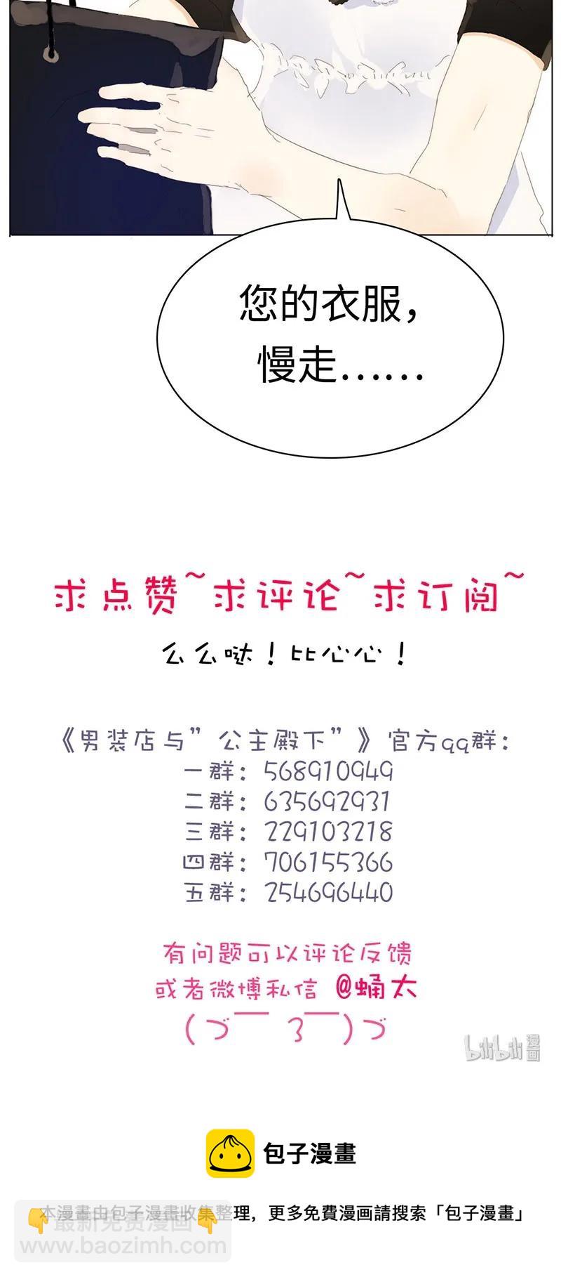 《男装店与“公主殿下”》162 女仆PLAY 第22页