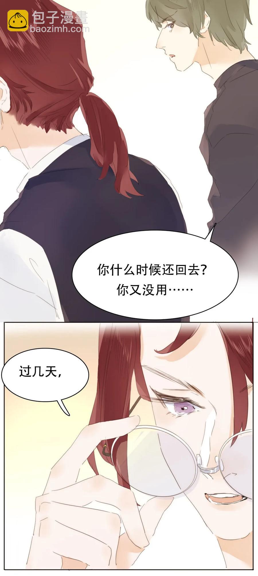 《男装店与“公主殿下”》161 意有所指 第14页